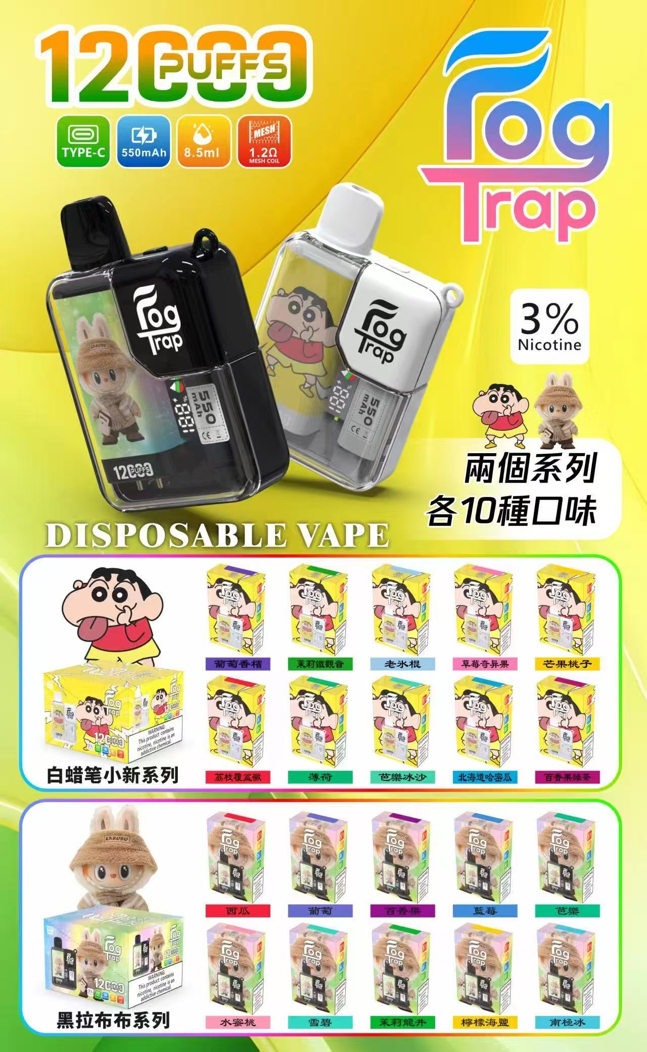 Fog Trap12000口蜡笔小新,拉布布联名拋棄式一次性