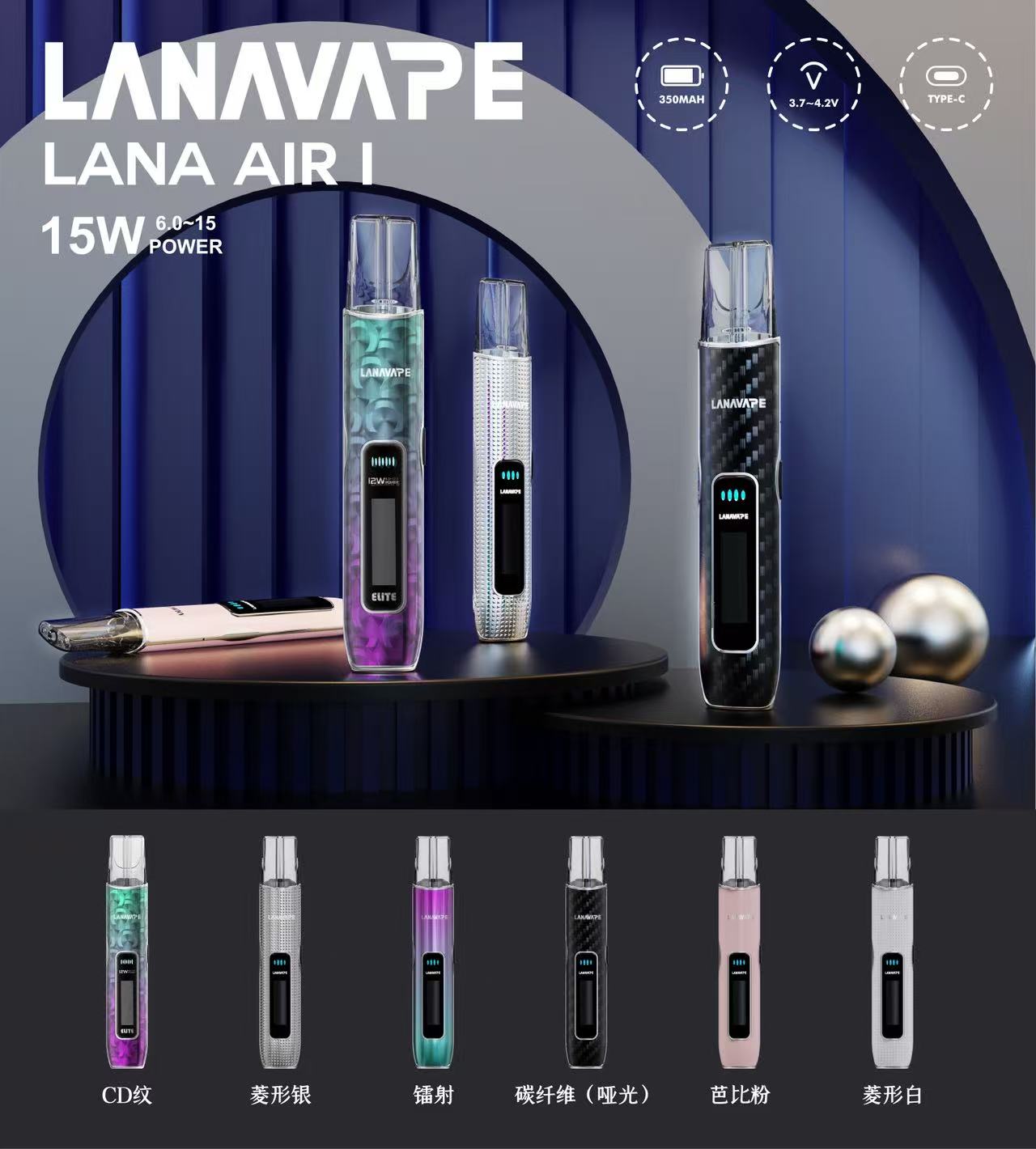 【LANA AIR 1 通用一代主機】智能超大液晶屏幕+精準功率控制 6W-15W可調❤️